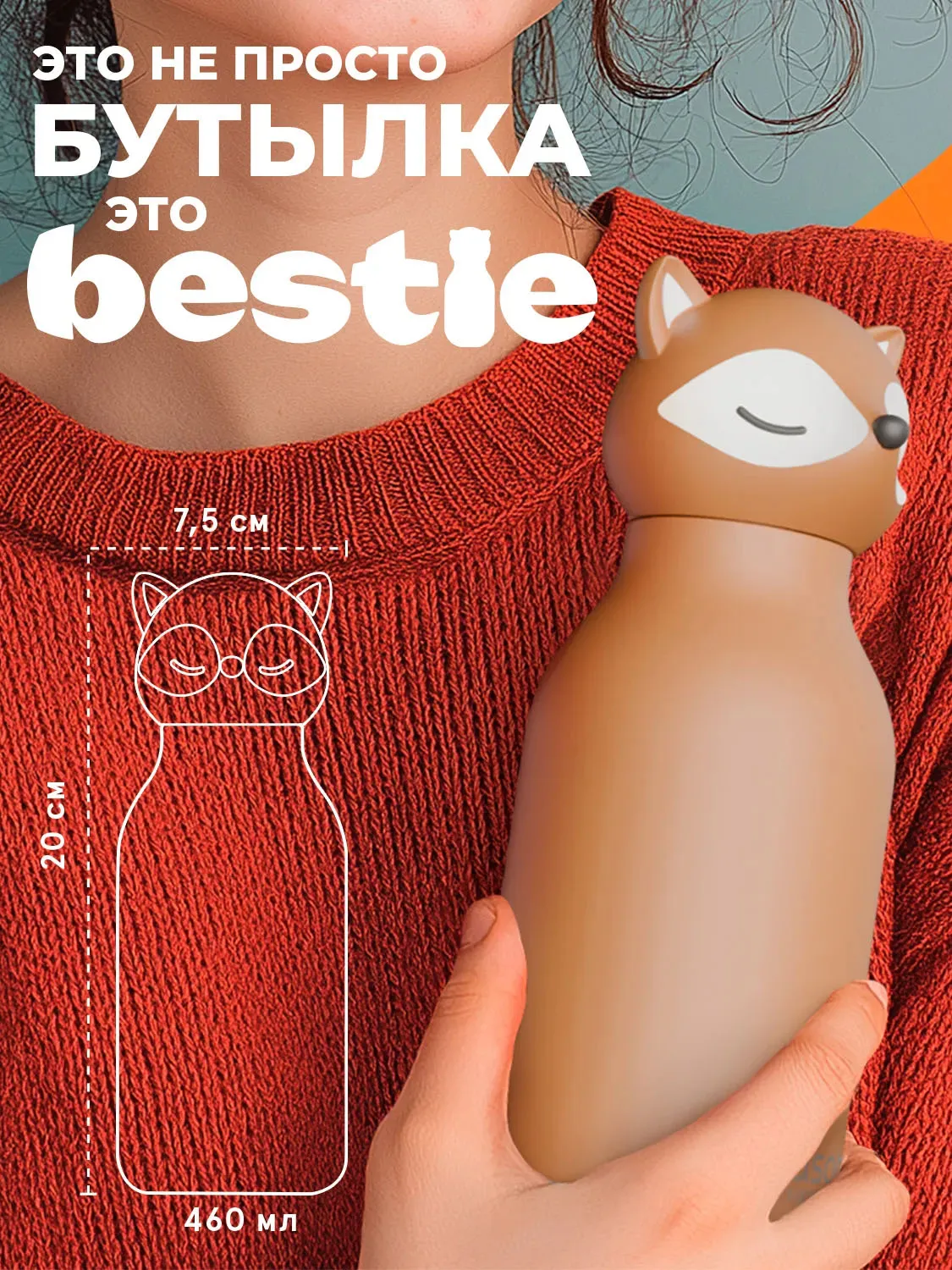 Бутылка Asobu для холодных и горячих напитков Bestie 460 мл лиса 69767. Изображение 5