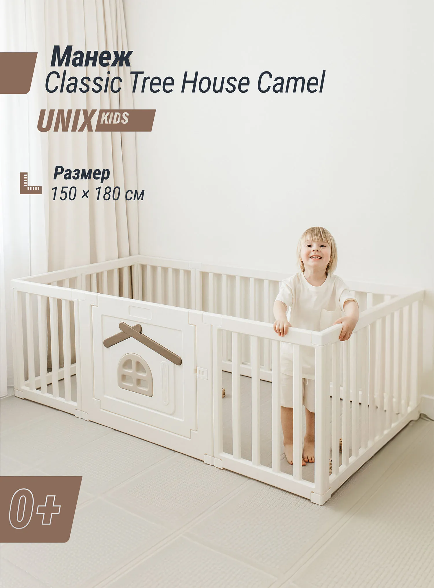 Манеж большой детский игровой UNIX Kids Classic Tree House 150x180