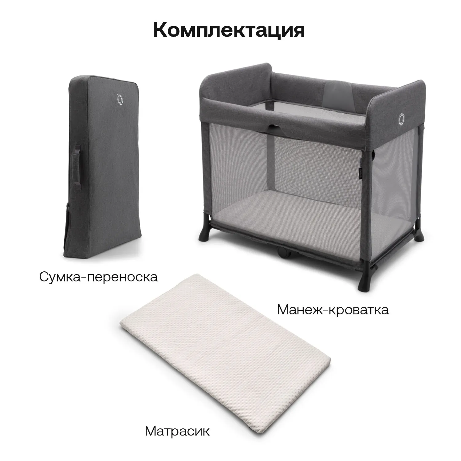 Манеж-кровать Bugaboo Stardust GREY MELANGE 950000GM01. Изображение 4