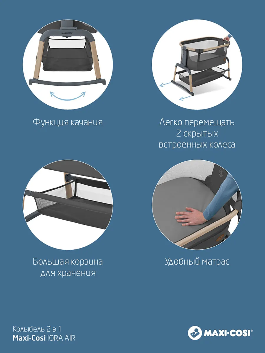 Колыбель Maxi-Cosi IORA AIR Beyond с колесами