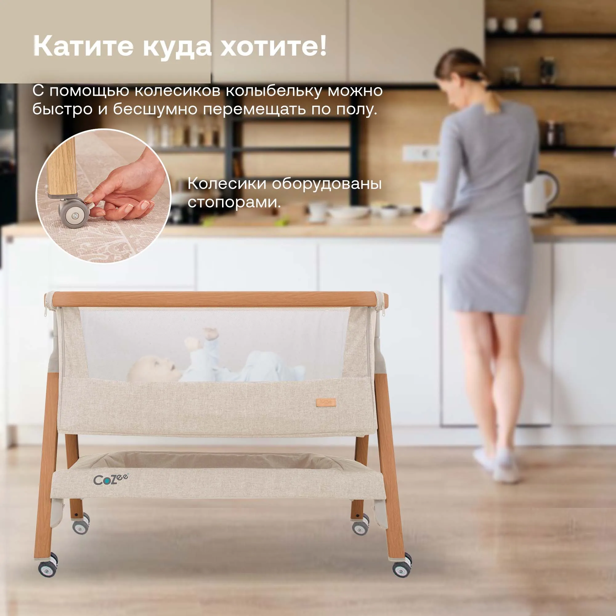 Колыбель приставная Tutti Bambini CoZee с колесами