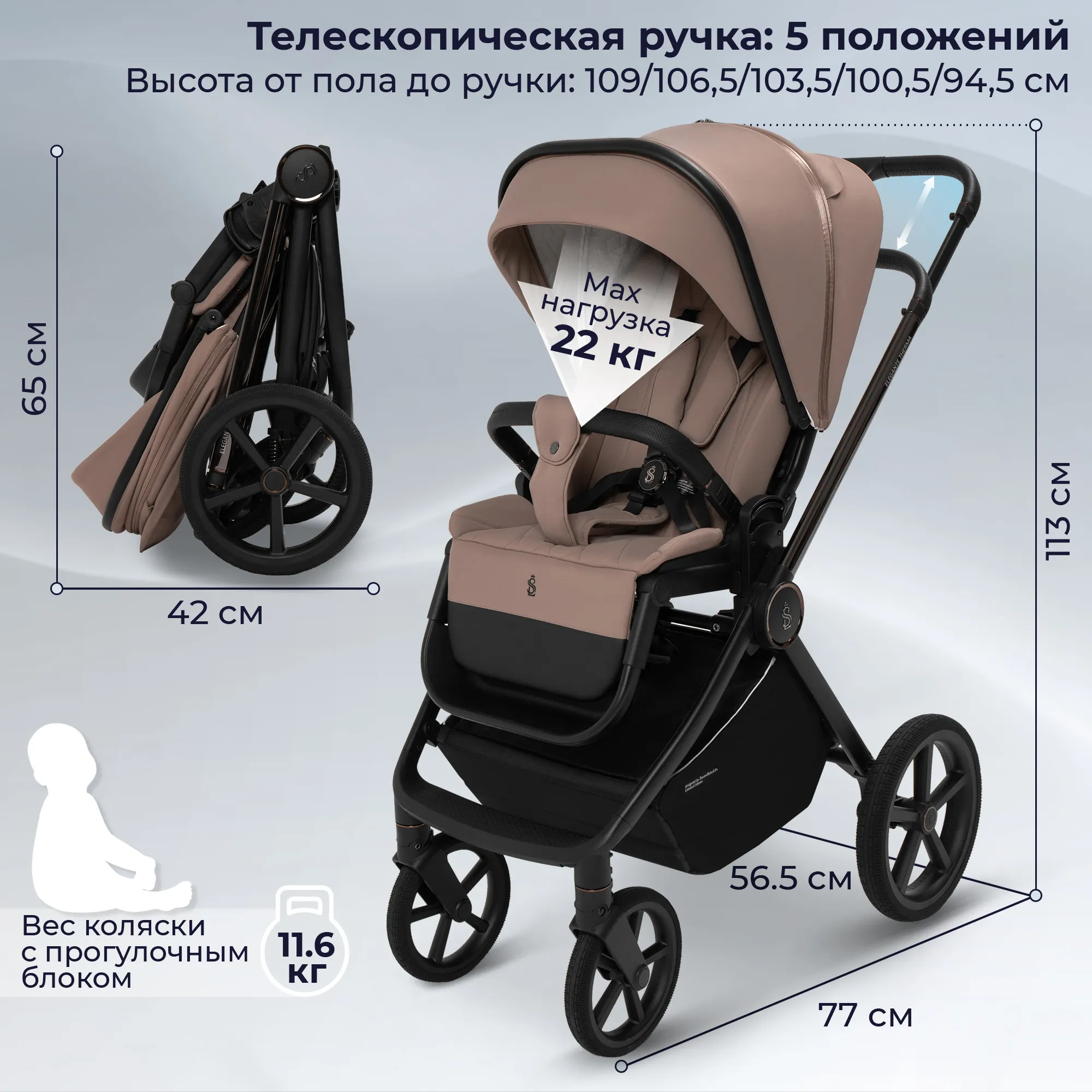 Коляска прогулочная SBL Elegante Therma