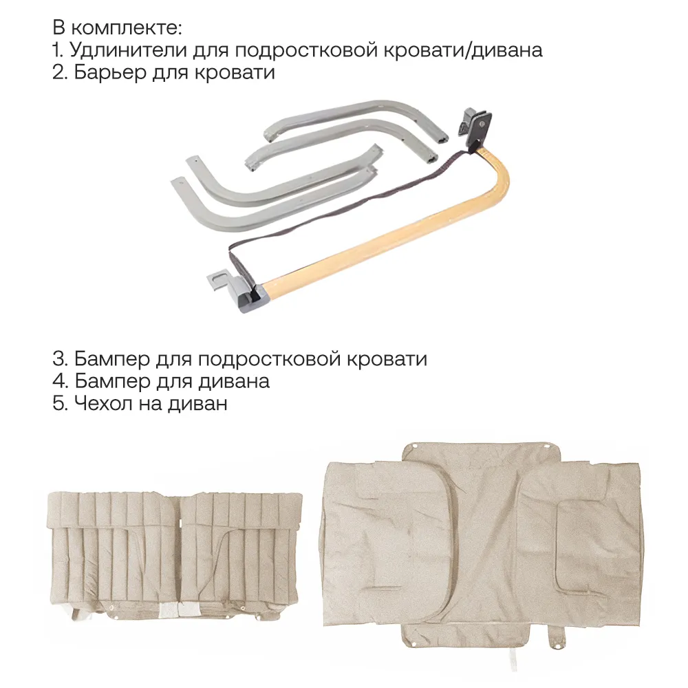 Дополнительный пакет Tutti Bambini для подростковой кровати и дивана