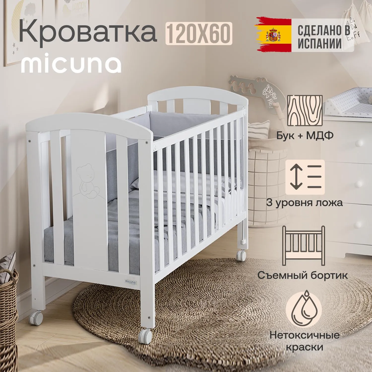Кровать приставная Micuna Nicole 120*60