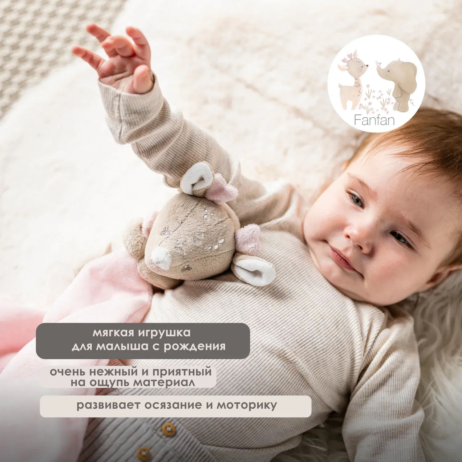 Игрушка мягкая Nattou Doudou FANFAN Оленёнок pink 759083