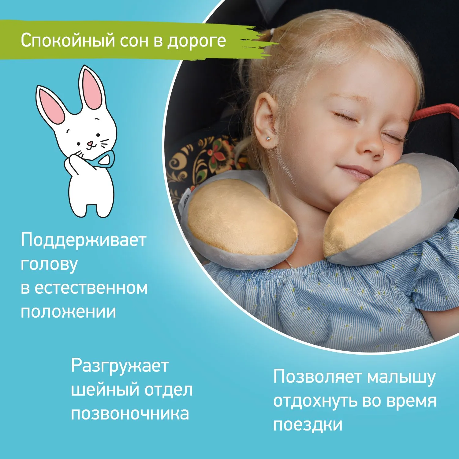 Подушка дорожная Roxy-Kids с 2 лет