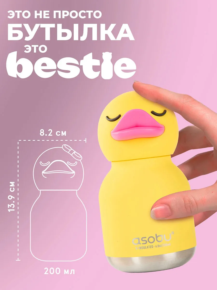 Бутылка Asobu для холодных и горячих напитков Mini Bestie 200 мл