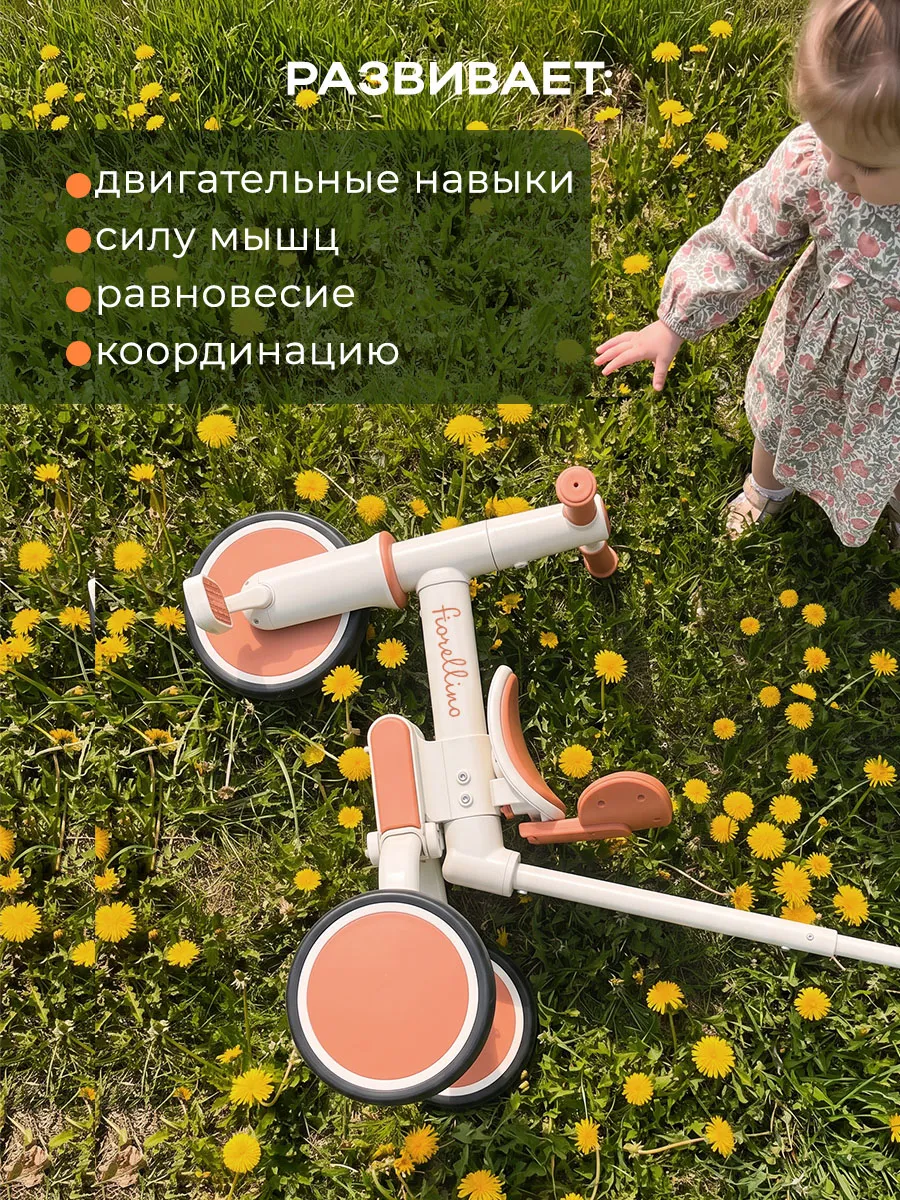 Беговел-каталка-велосипед Fiorellino бежевый (beige) TS866