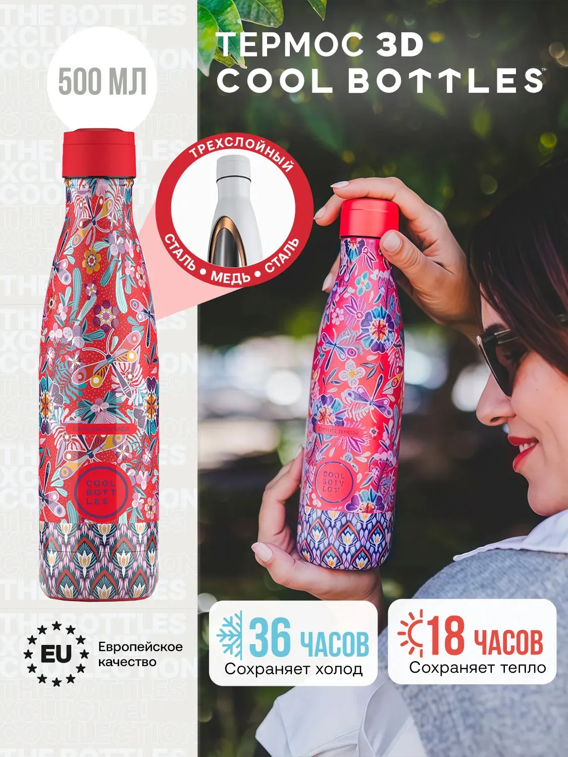 Термос-термобутылка Cool Bottles Catalina Estrada Dragonfly Paradise 500мл CBB50CED