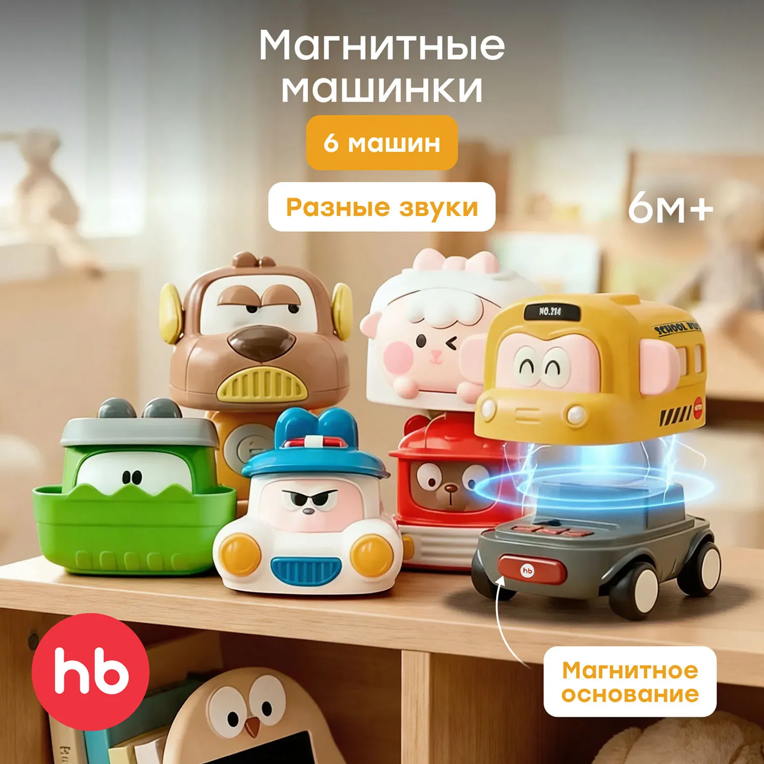 Набор игрушек Happy Baby Magnetic Cars 331977