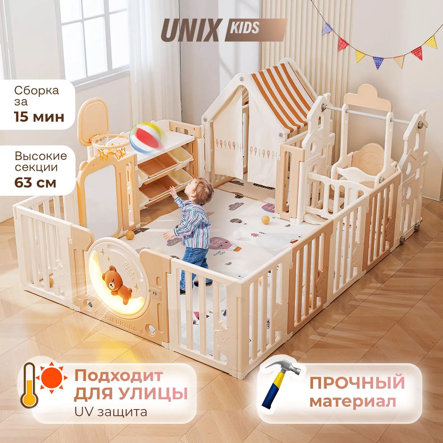 Манеж UNIX Kids DeLuxe House&Storage Camel 180x200см с игровым домиком, баскетбольной стойкой, доской для рисования, качелями + место для хранения игрушек PPLXSWHS200WC