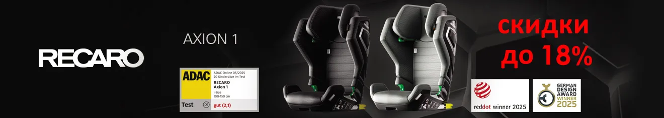 Комфорт и безопасность от Recaro по выгодной цене!