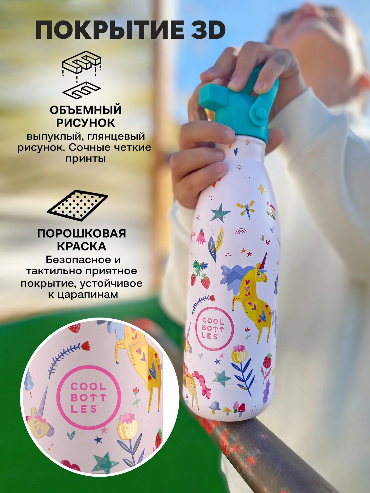 Термос–термобутылка Cool Bottles Kids серия Fantasy Funny Unicorns 350 мл
