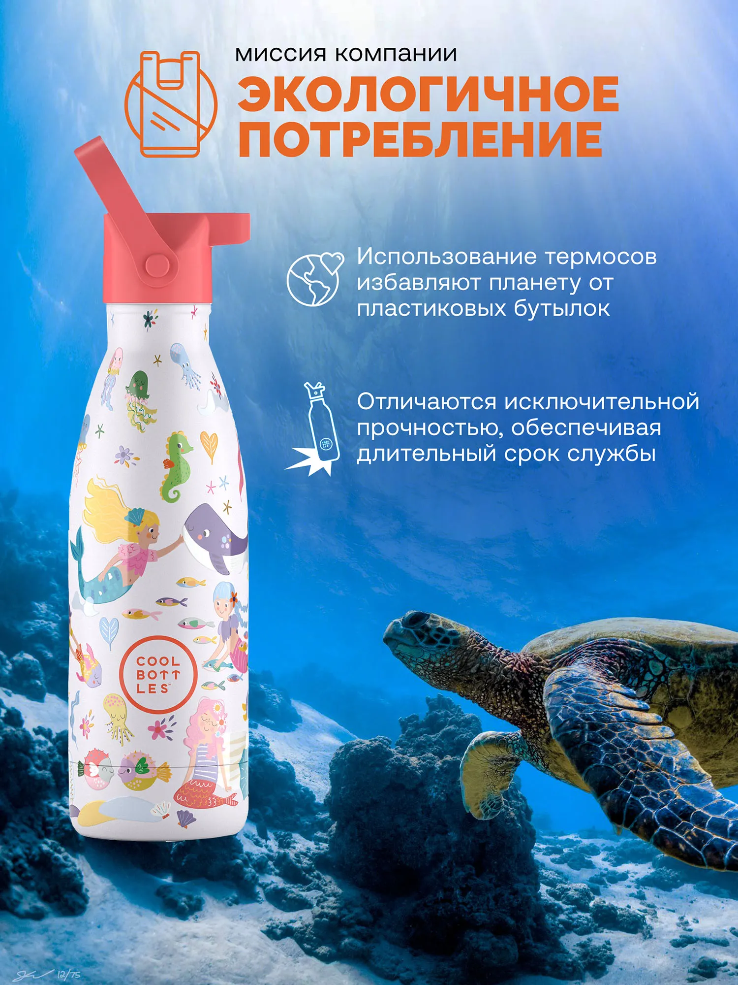 Термос–термобутылка Cool Bottles Kids серия Playland Sweet Mermaids 350 мл