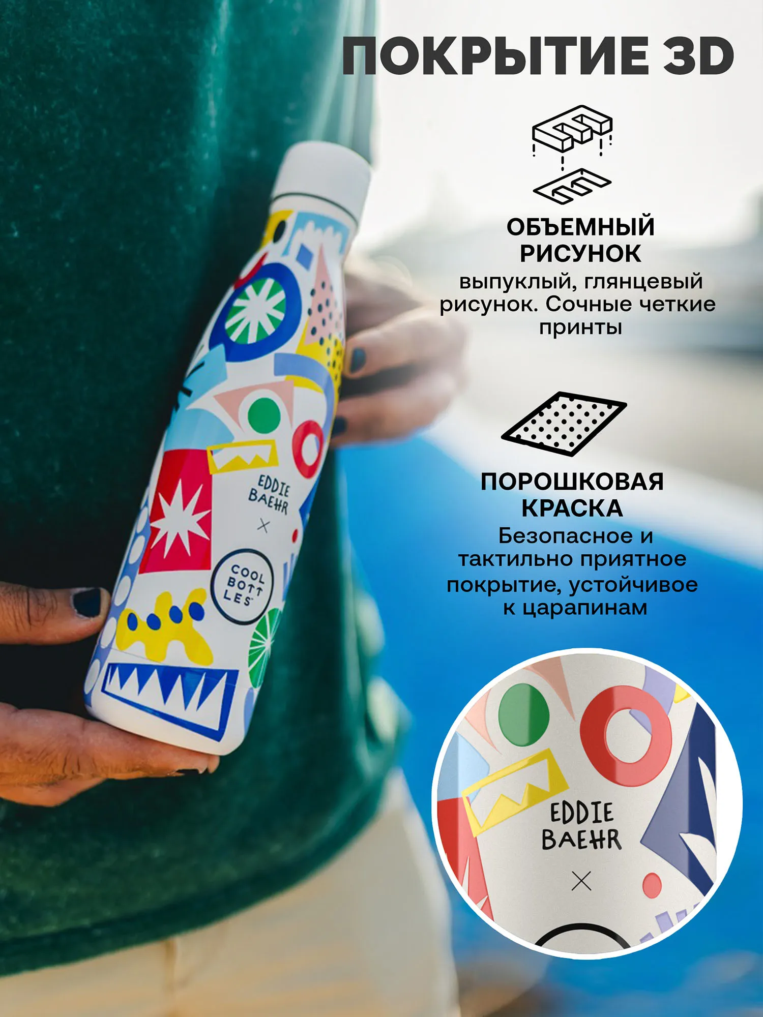 Термос-термобутылка Cool Bottles Eddie Baehr Electric Garden 500 мл