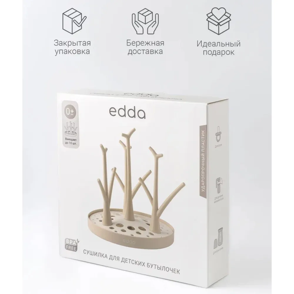 Сушилка edda для детских бутылочек