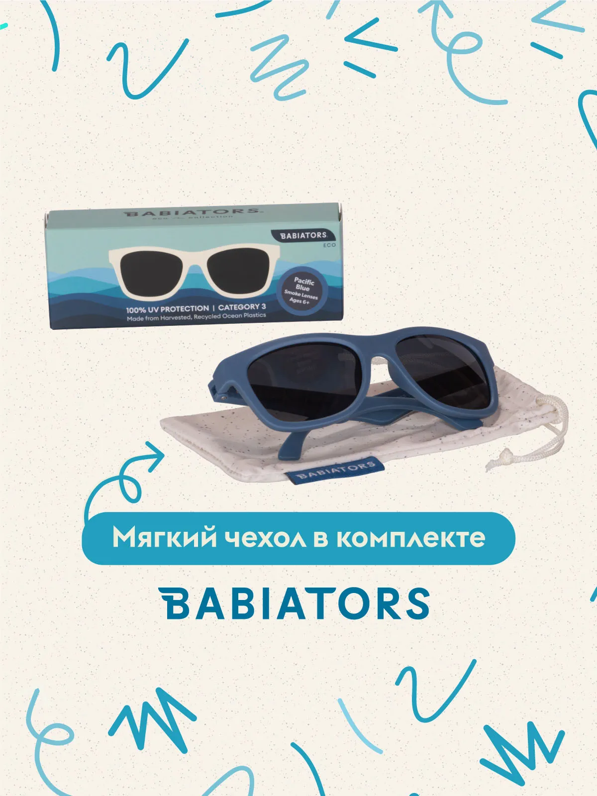 Очки Babiators Eco Navigator солнцезащитные (0-2)