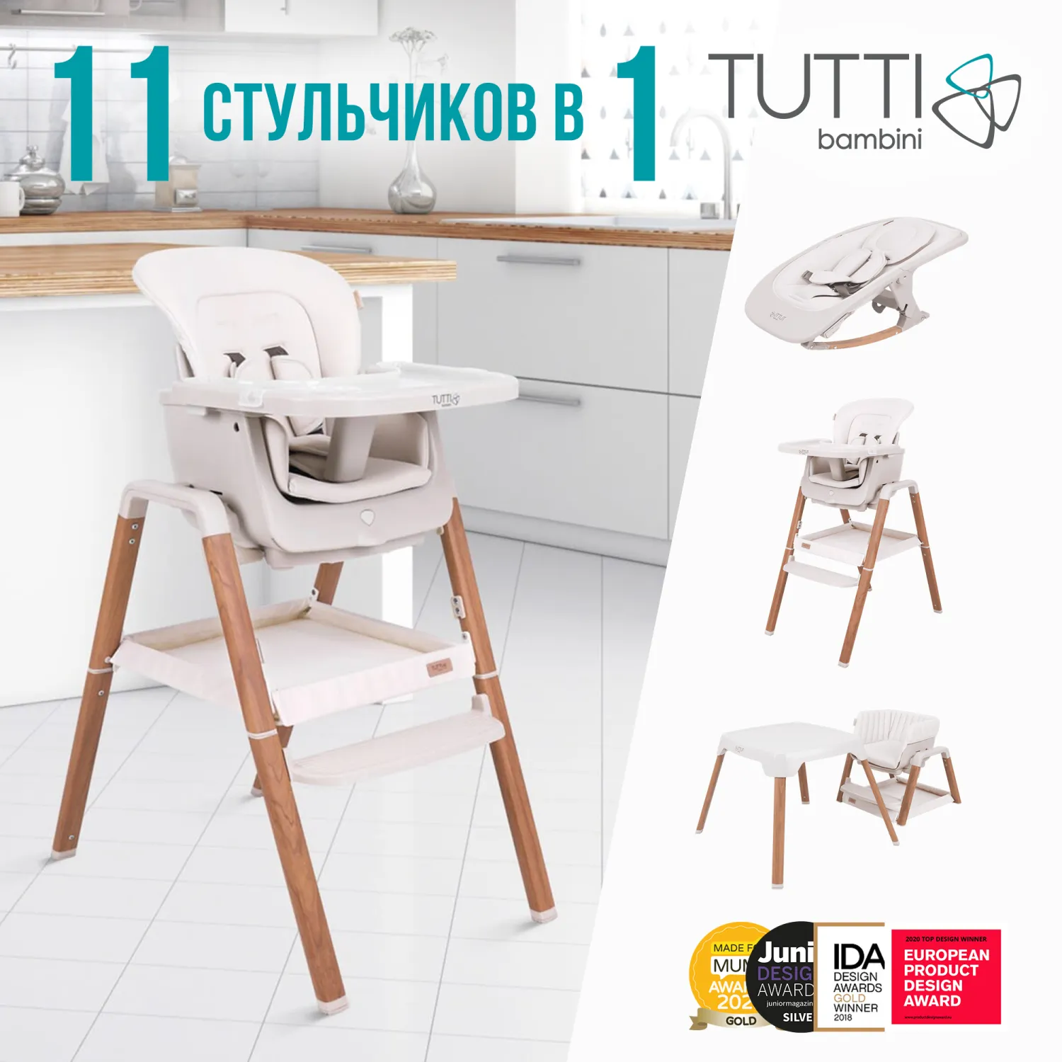 Стул Tutti Bambini для кормления High chair NOVA Complete