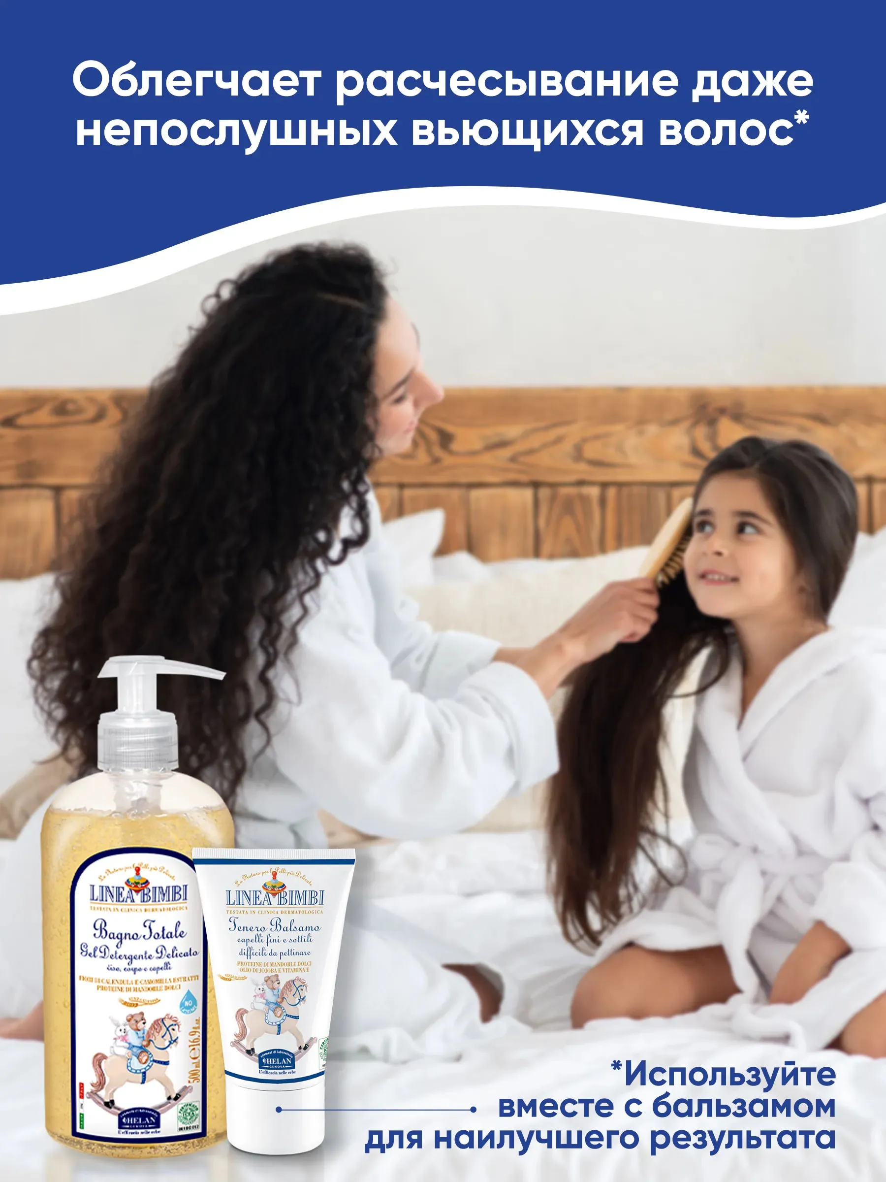 Шампунь-гель детский HELAN Linea Bimbi для волос и тела 500 мл 139B500-RU