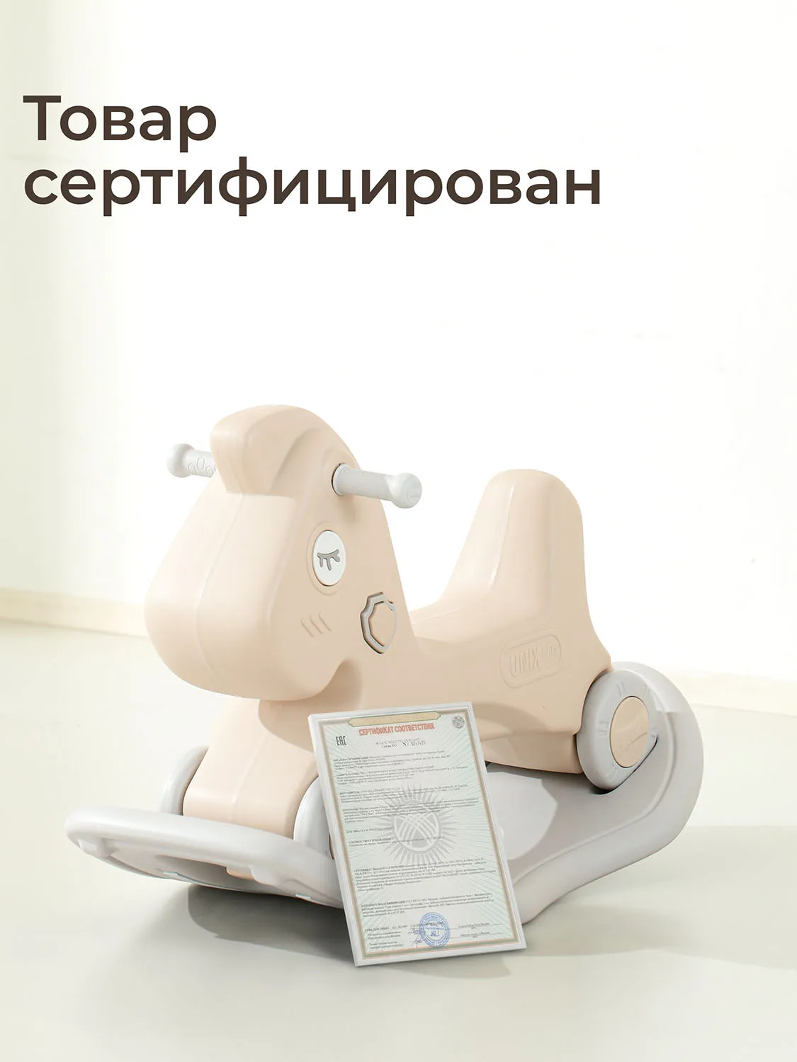 Лошадка-качалка-беговел UNIX Kids бежевый, серый PPRHCLGY