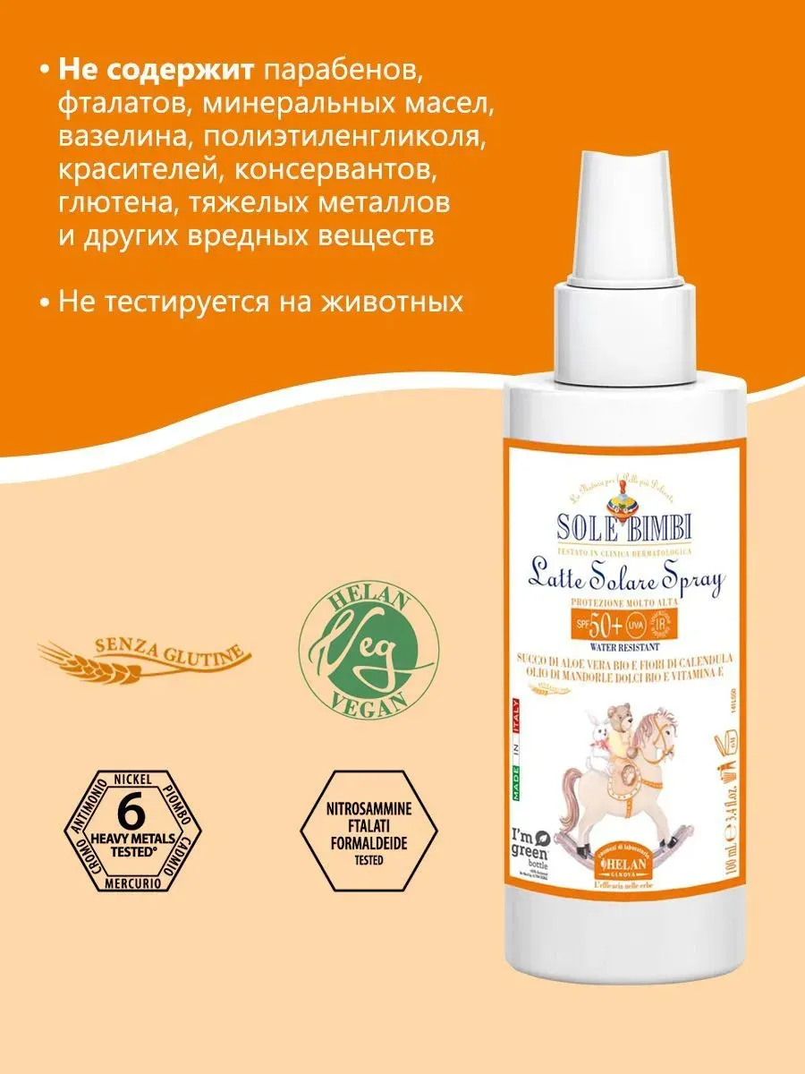 Молочко-спрей HELAN солнцезащитное с высоким фактором защиты SPF 50+ 100 мл