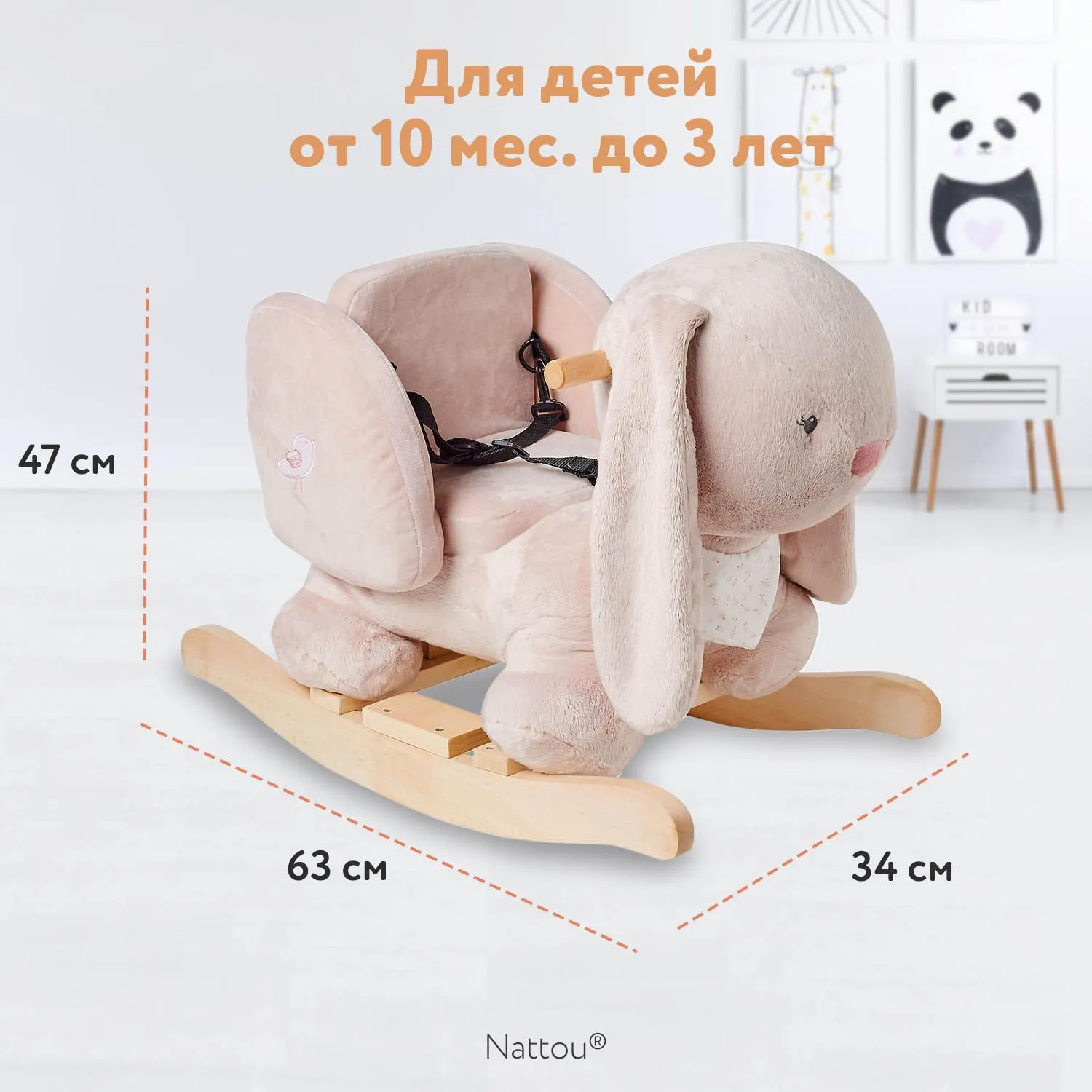 Качалка детская Nattou Alice & Pomme Кролик 485203