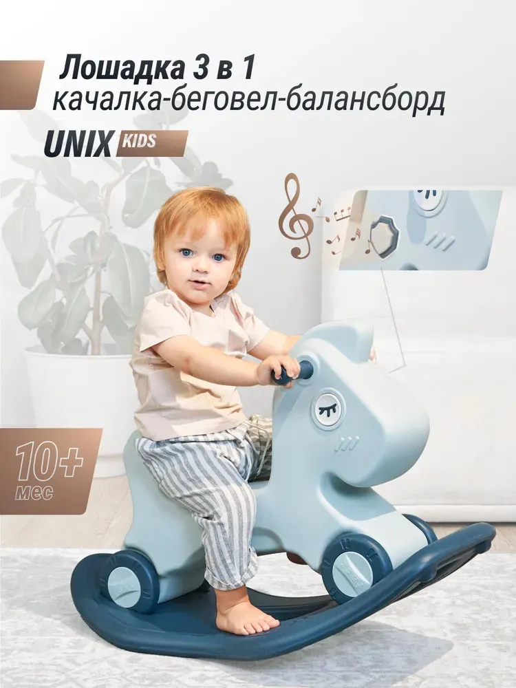 Лошадка-качалка-беговел UNIX Kids