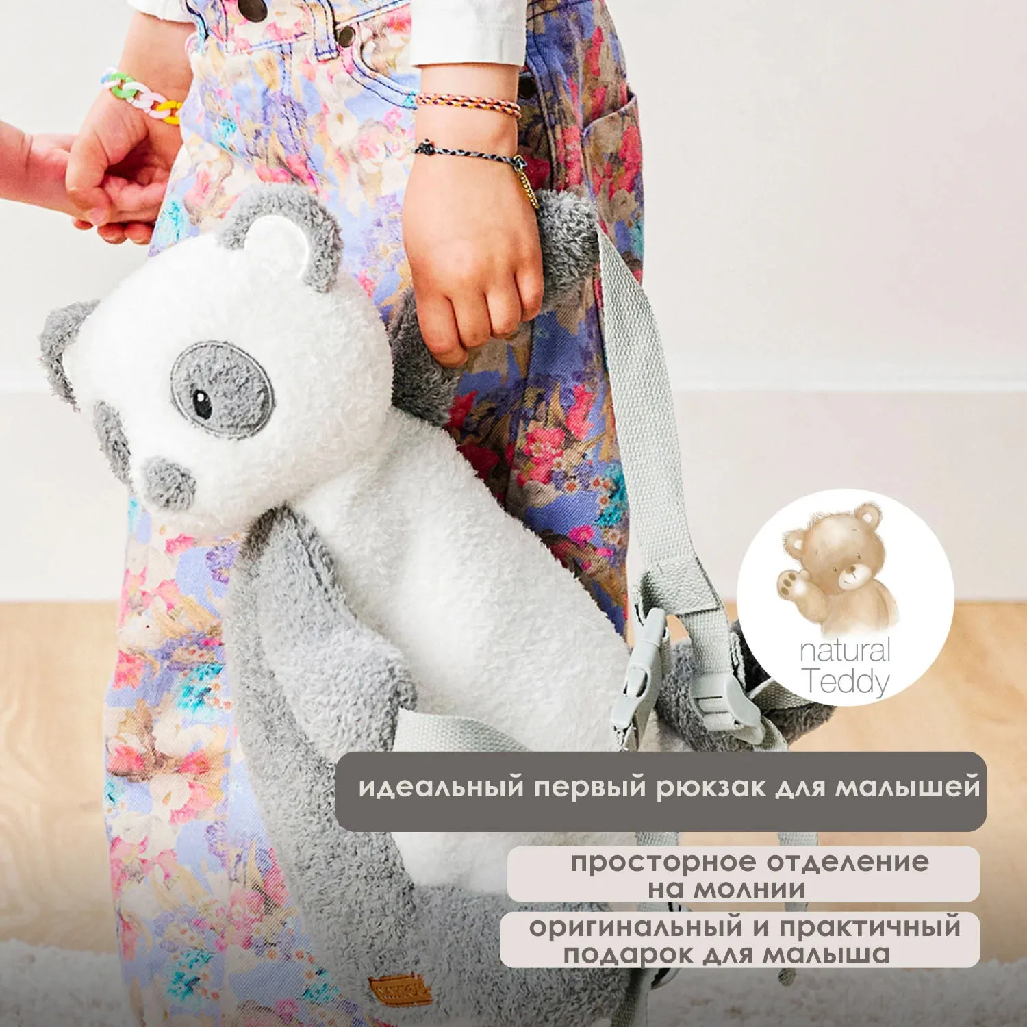 Рюкзак детский Nattou TEDDY Panda Панда 856492