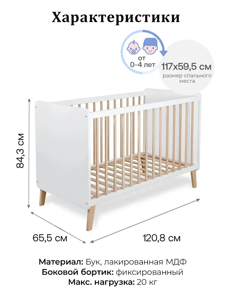 Детская кроватка 120x60 Micuna Trevi