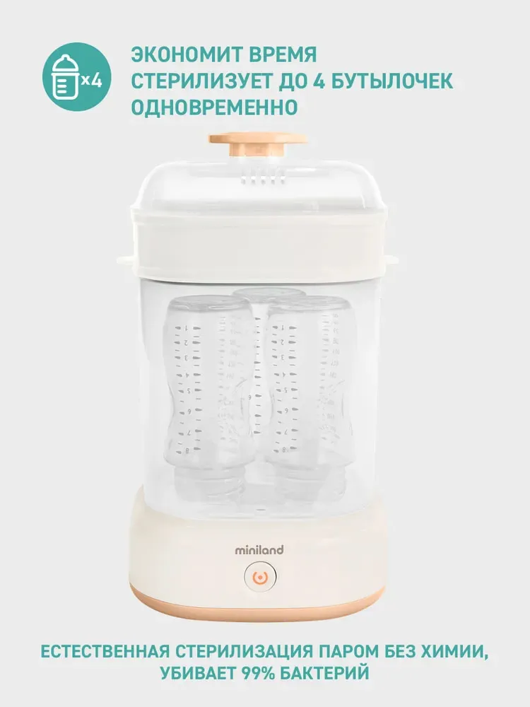 Стерилизатор компактный Miniland для бутылочек Steamy 89687