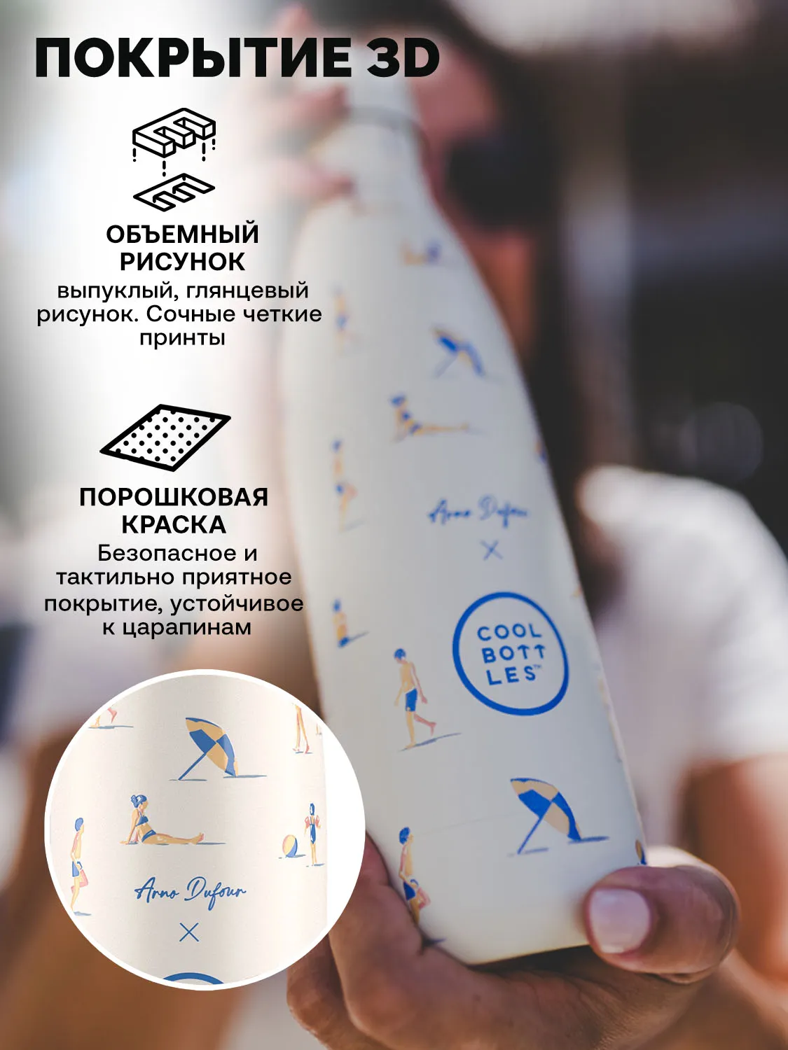 Термос-термобутылка Cool Bottles Arno Dufour Ocean Breeze 500 мл CBB50OBZ