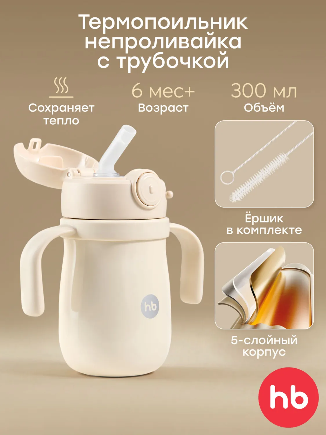 Термопоильник-непроливайка Happy Baby с трубочкой и ручками 300 мл