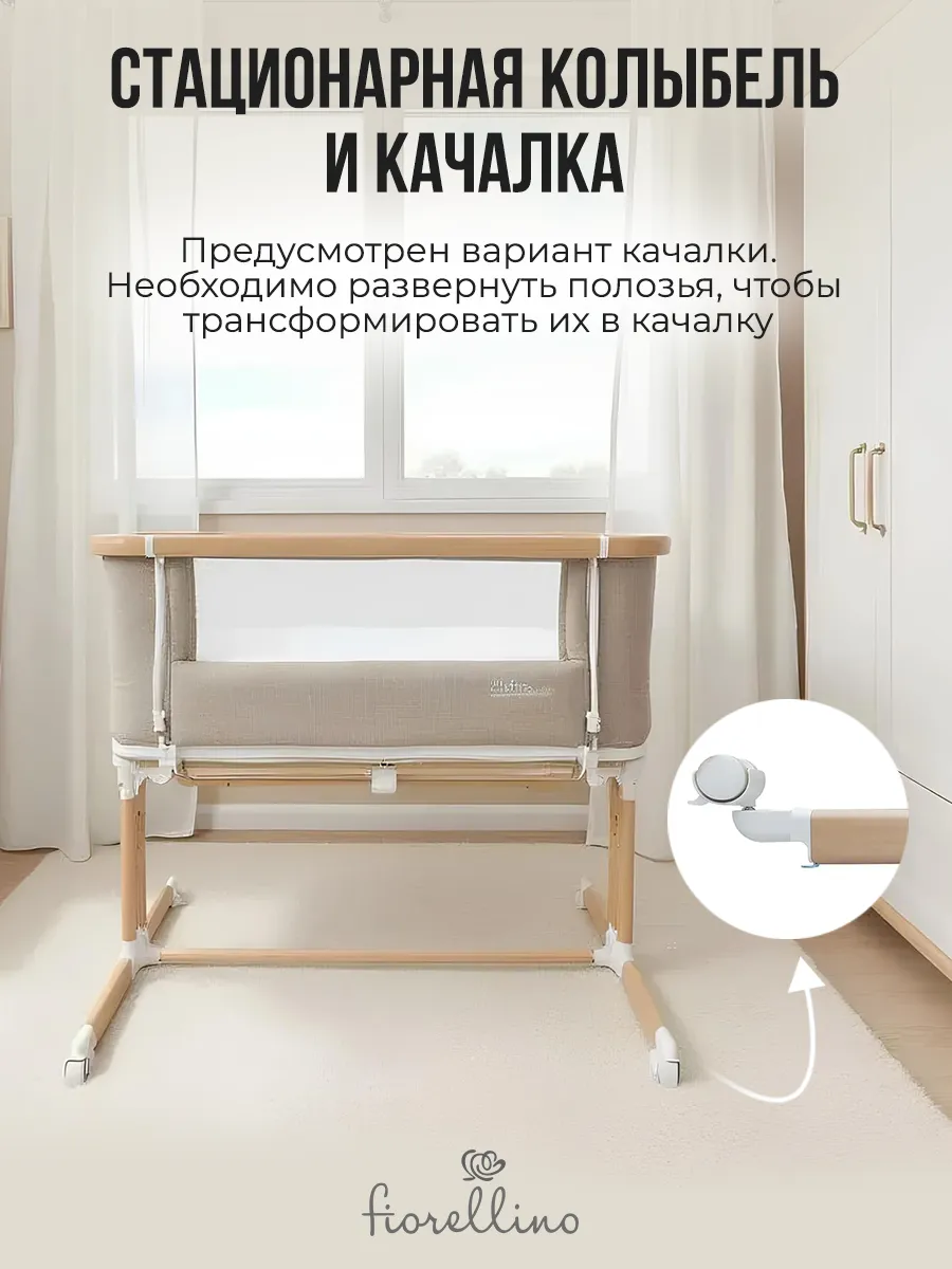 Промонабор Fiorellino: Люлька приставная и качели