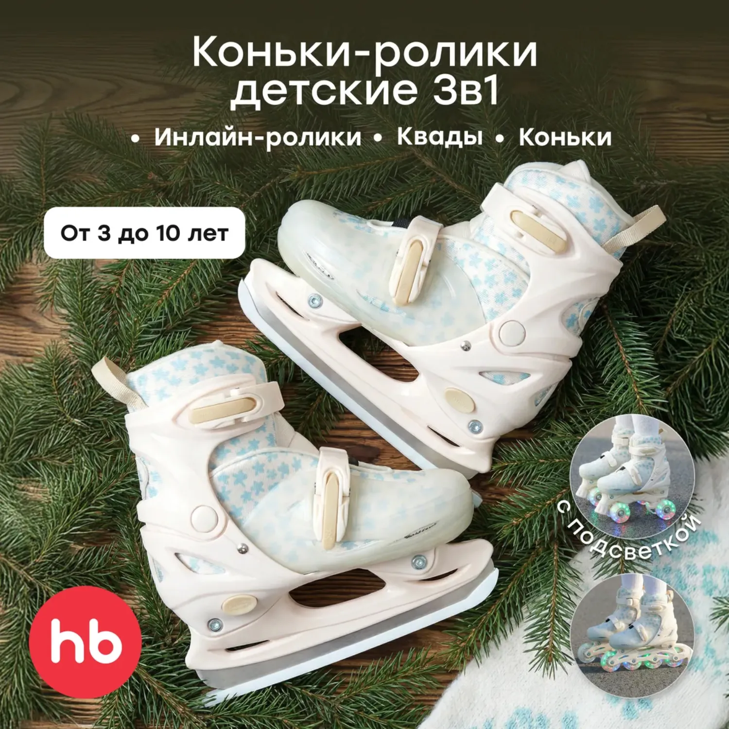 Ролики-коньки 3 в 1 Happy Baby SCROLLS р.30-33