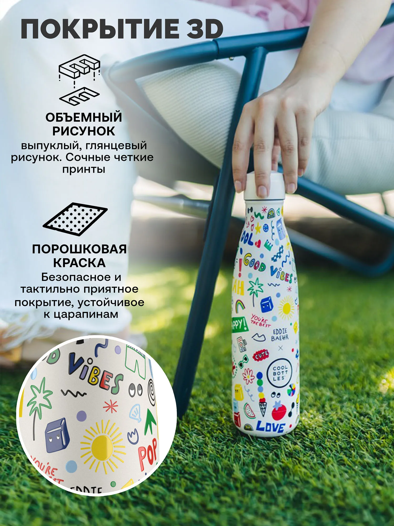 Термос-термобутылка Cool Bottles Eddie Baehr Good Vibes 500 мл