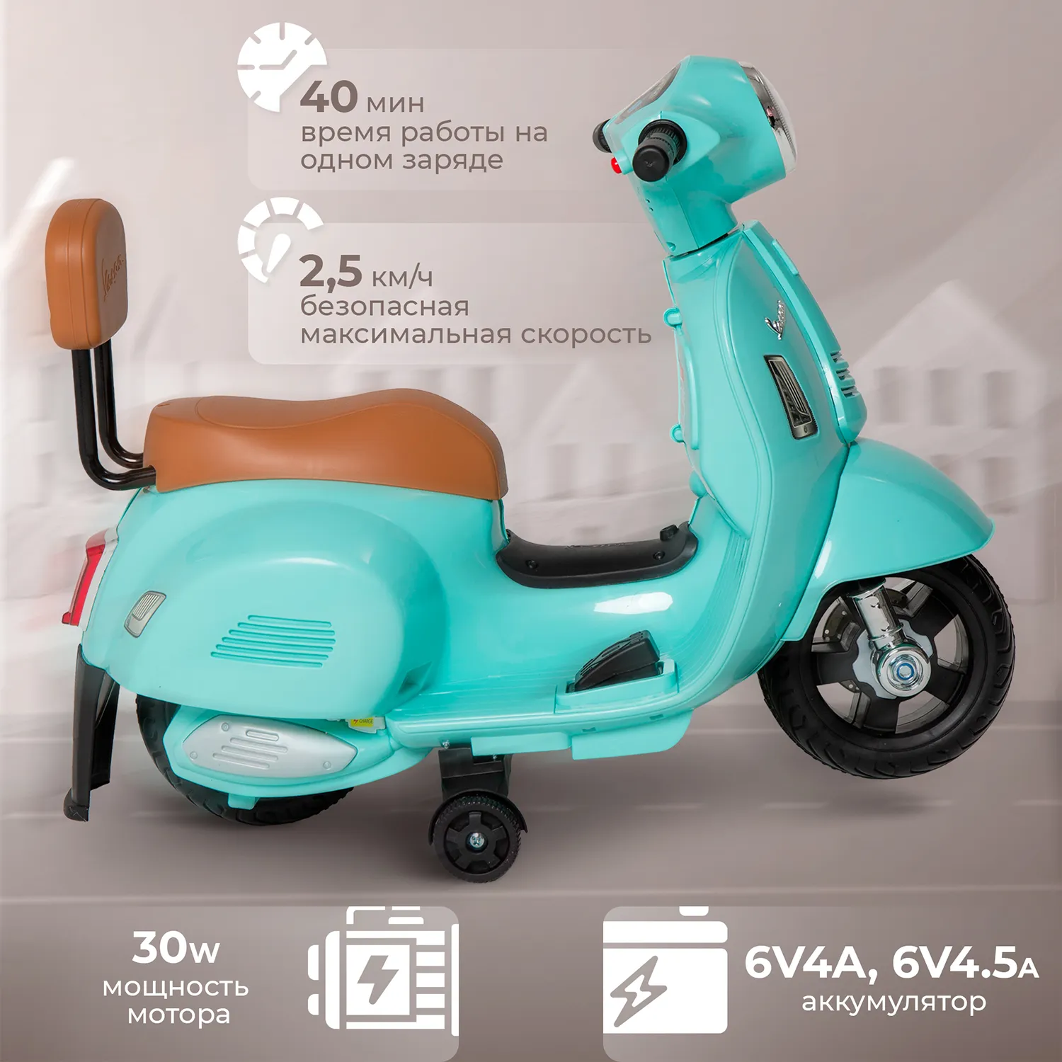 Каталка Sweet Baby Vespa H1-K Tea аккумуляторная