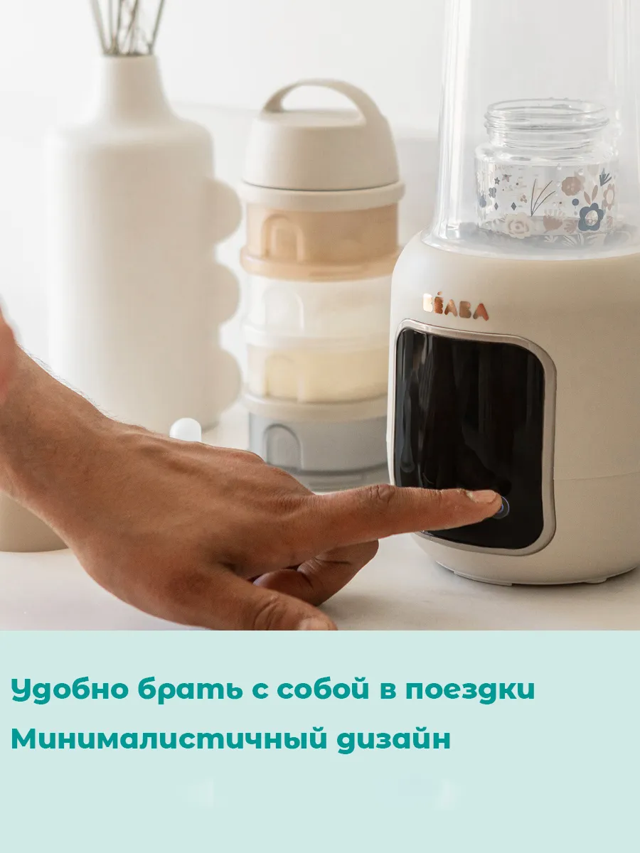 Подогреватель детского питания Beaba MULTI MILK