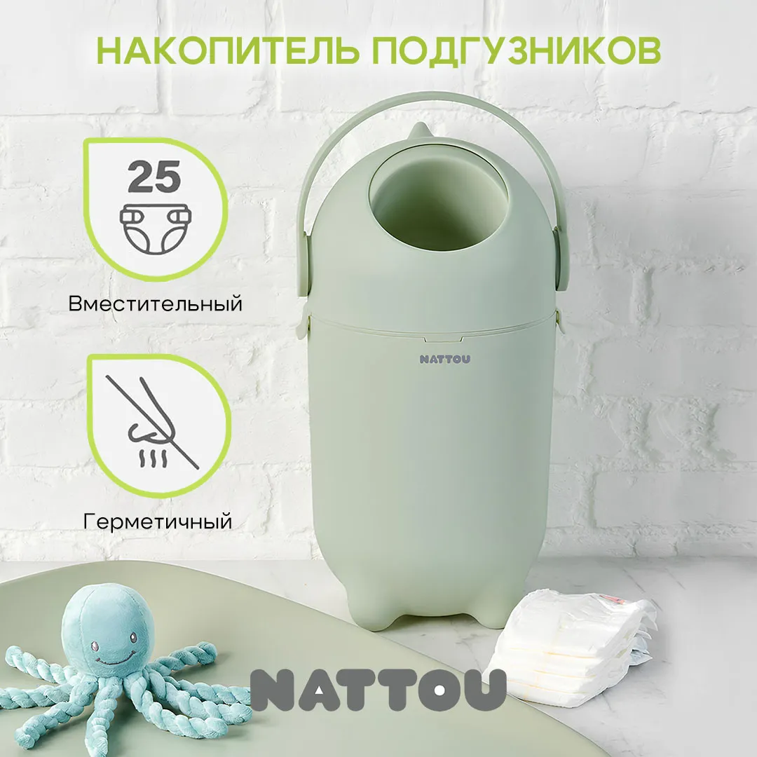 Накопитель подгузников Nattou