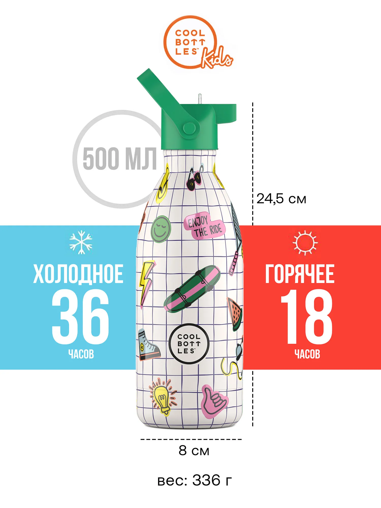 Термос–термобутылка Cool Bottles Kids Play Mode 500 мл