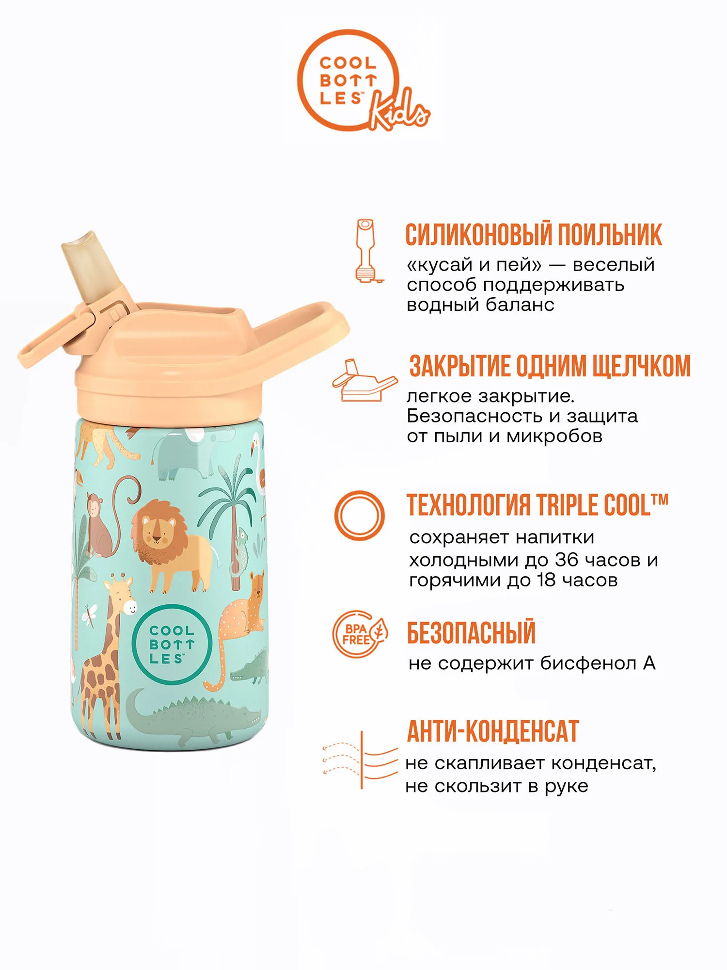 Термос-термобутылка Cool Bottles Kiddie Wild Crew 350 мл