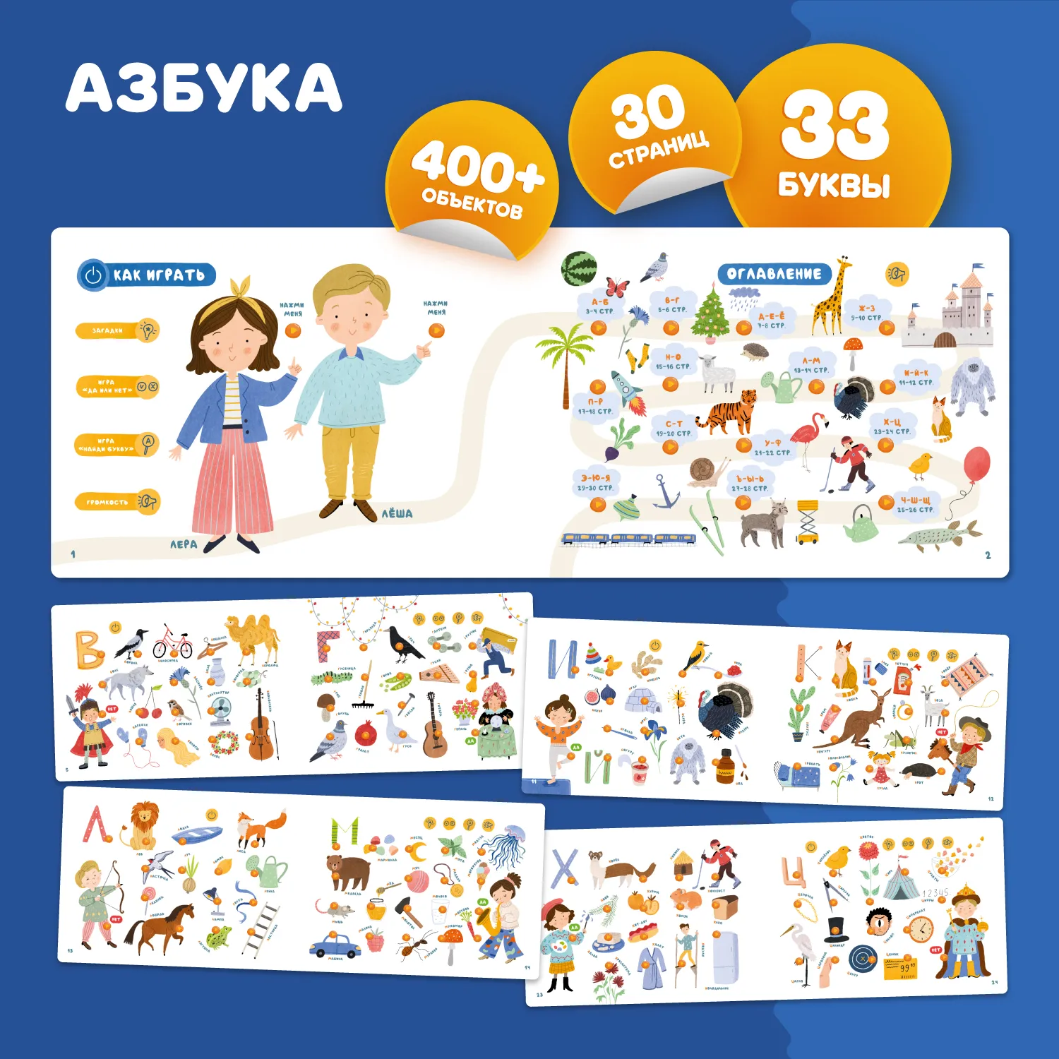 Книга интерактивная Abumba Fingerbook «Азбука» ABU-FING-03