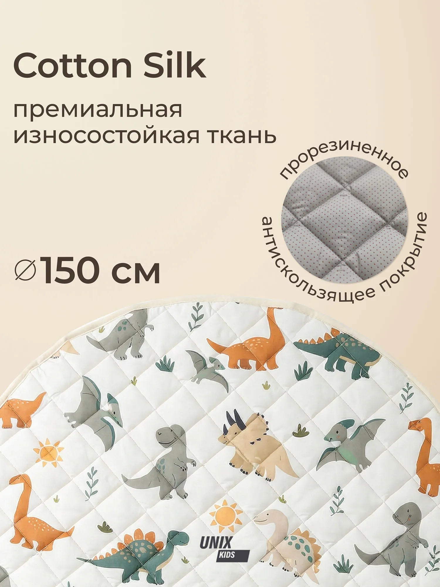 Коврик стеганный UNIX Kids DINO круглый 150 см PMDINO150RD. Изображение 6