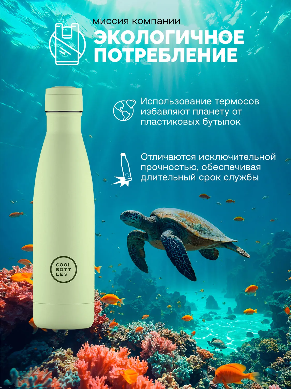 Термос-термобутылка Cool Bottles Pastel Green 500 мл CB500PAG