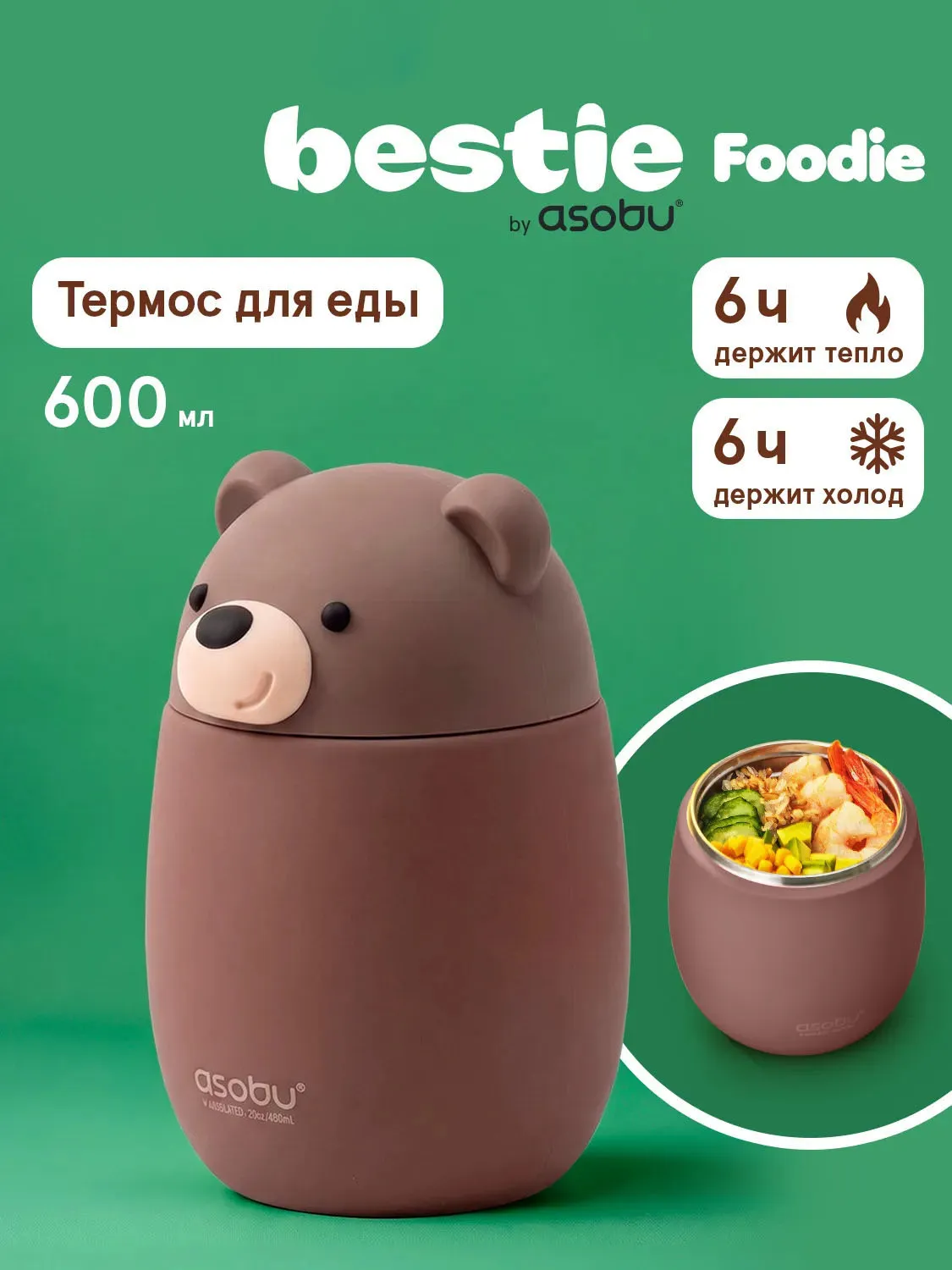 Термоконтейнер Asobu для еды Foodie 600 мл медведь 75232. Изображение 2