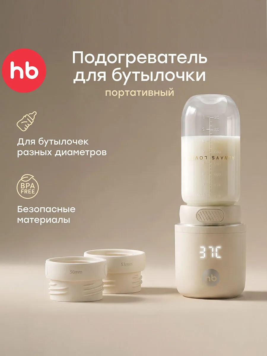 Подогреватель Happy Baby портативный для бутылочки кремовый (cream) 23008. Изображение 2