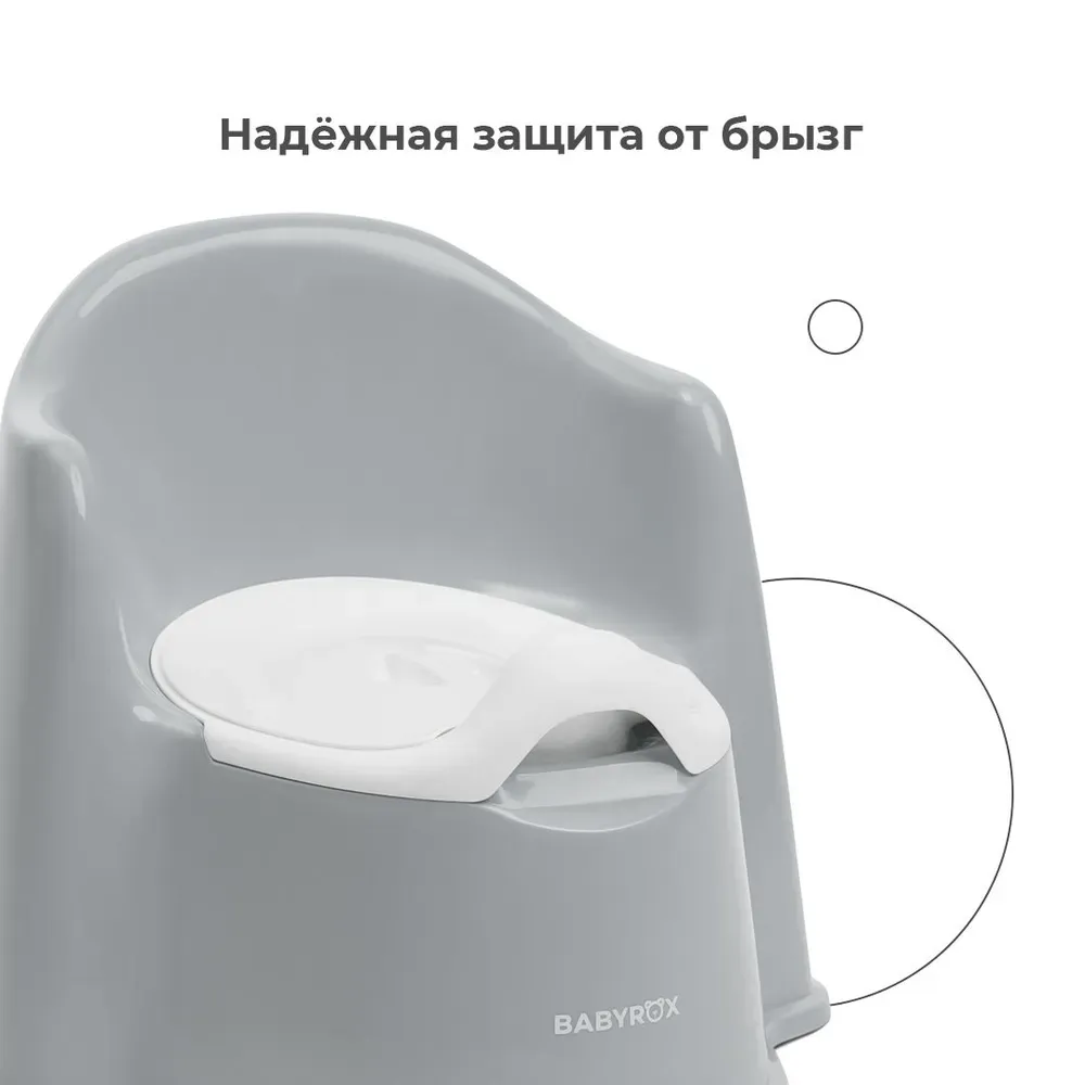 Кресло-горшок Babyrox