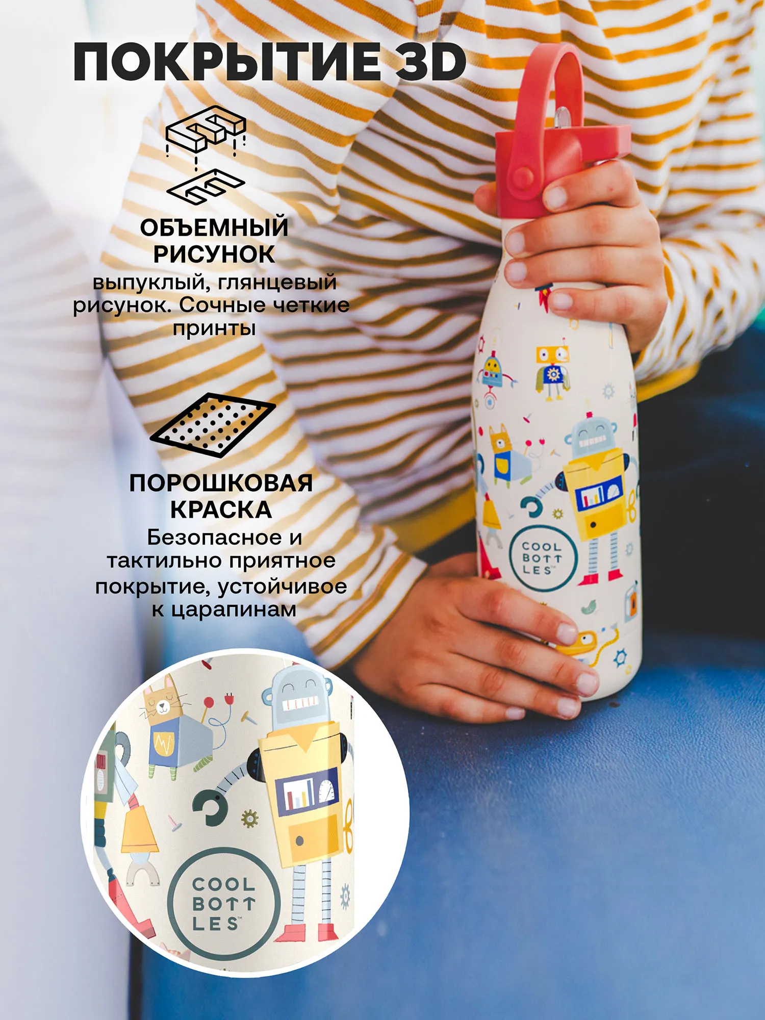 Термос–термобутылка Cool Bottles Kids серия Playland Messy Robots 350 мл