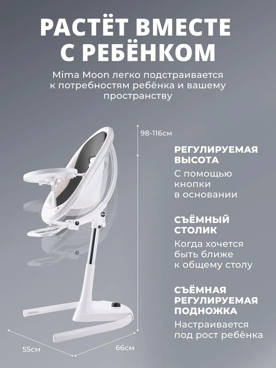 Стул-трансформер Mima детский Moon бело-черный 71766. Изображение 10