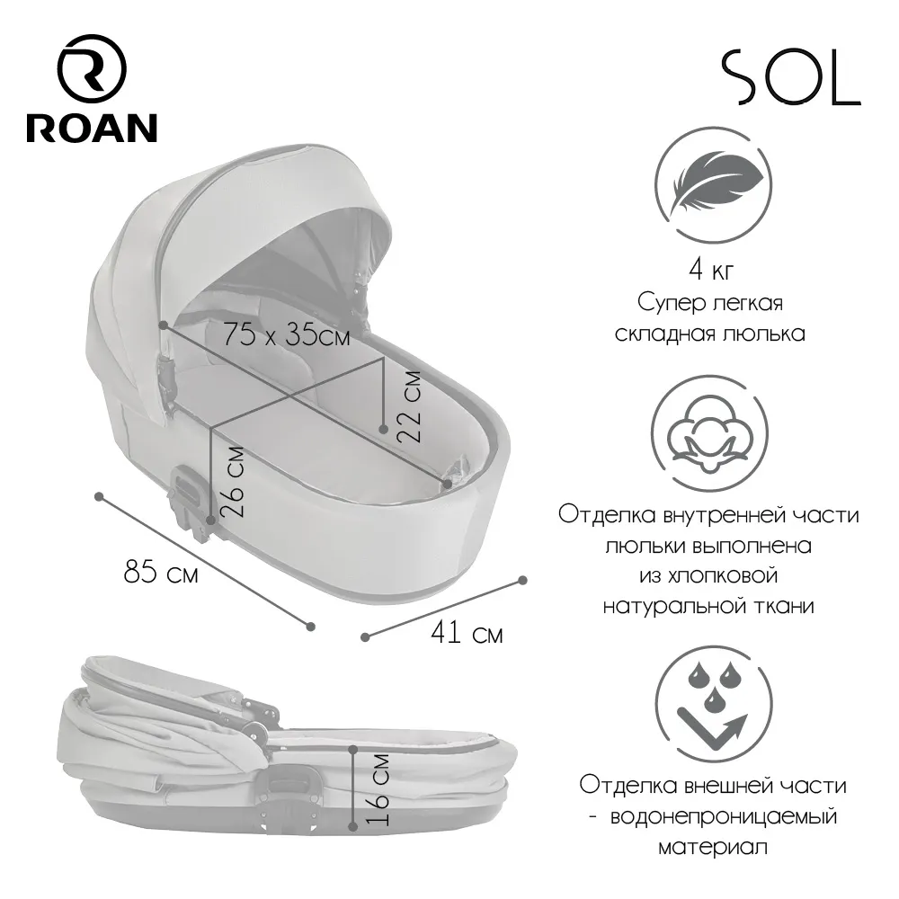 Коляска 2 в 1 Roan Sol