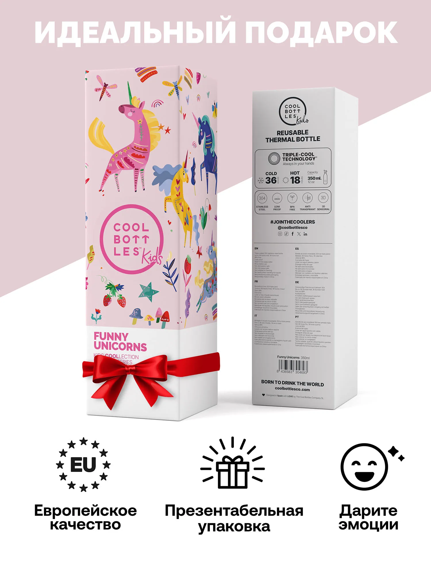 Термос–термобутылка Cool Bottles Kids серия Fantasy Funny Unicorns 350 мл